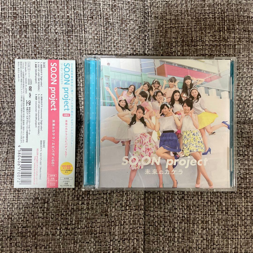 榎原依那さん直筆サイン入りCD 未来のカケラ エビバディGO! SO.