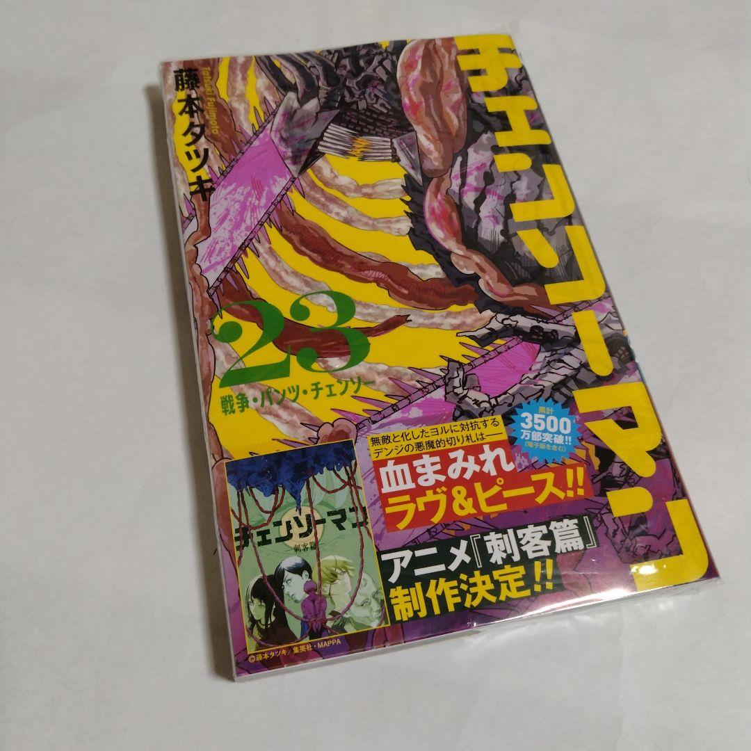 チェンソーマン 既刊全巻（1〜23巻）＋ガイド 計24冊セット 藤本タツキ