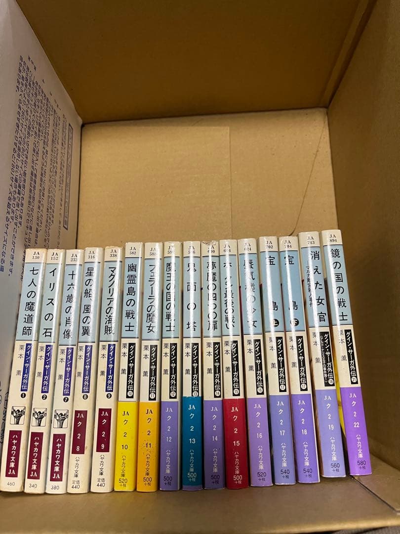 とうふさま専用 グインサーガ本篇全巻セット（その1）