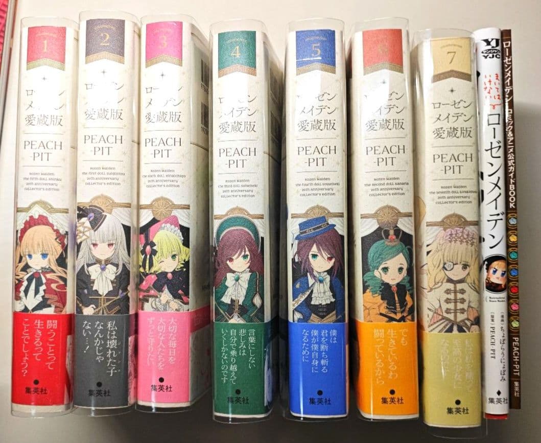 ローゼンメイデン　愛蔵版　全巻　1〜7巻セット+おまけ