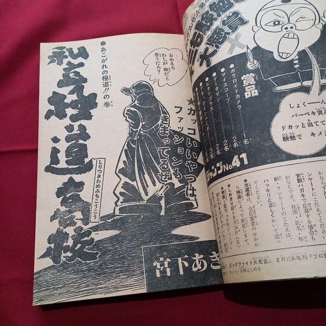 【当時物美品】週刊 少年 ジャンプ 1979年41号 漫画 アニメ