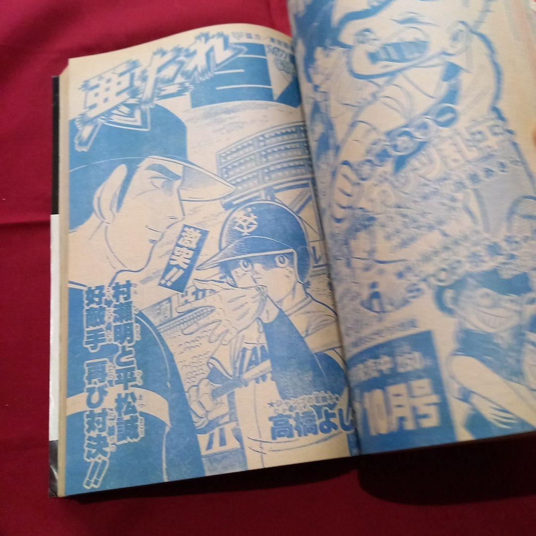 【当時物美品】週刊 少年 ジャンプ 1979年41号 漫画 アニメ