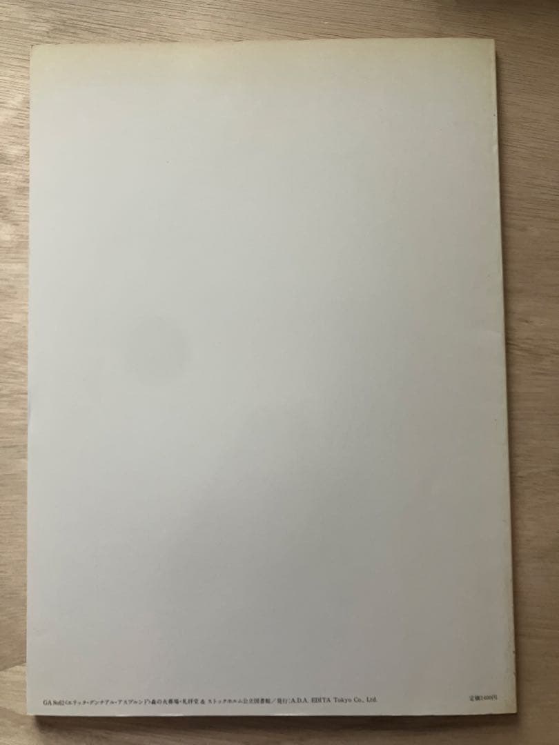 GA Erik Gunnar Asplund アスプルンド