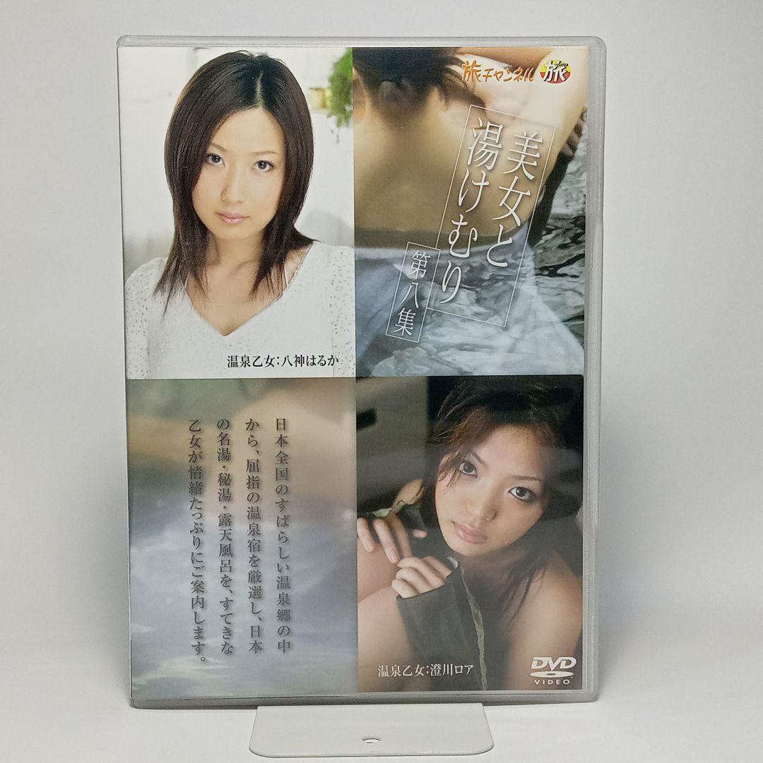 美女と湯けむり DVD 全9巻