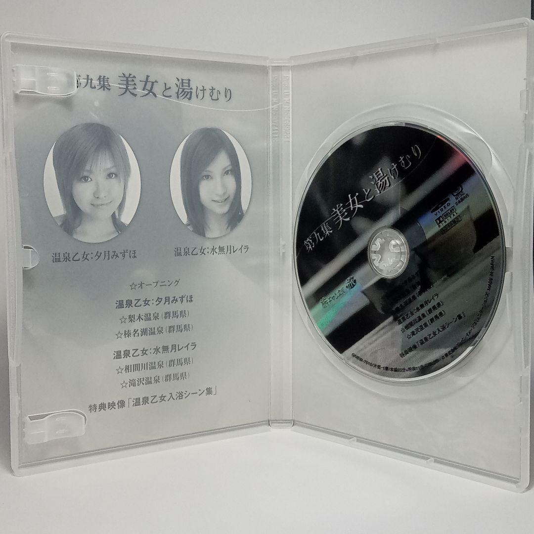 美女と湯けむり DVD 全9巻