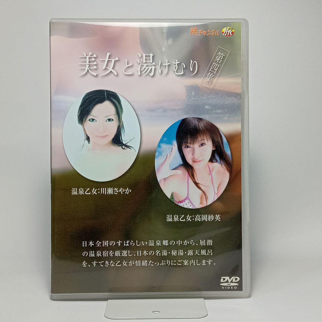 美女と湯けむり DVD 全9巻