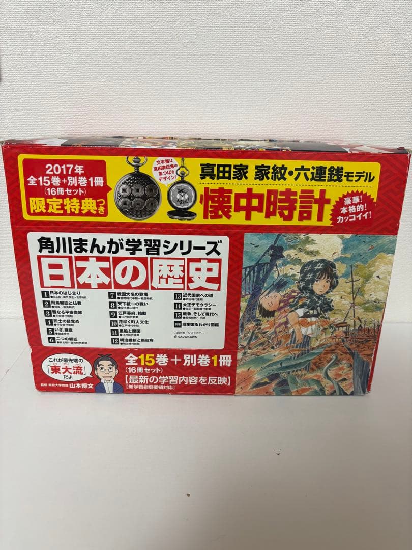 日本の歴史 全15巻セット + 別冊