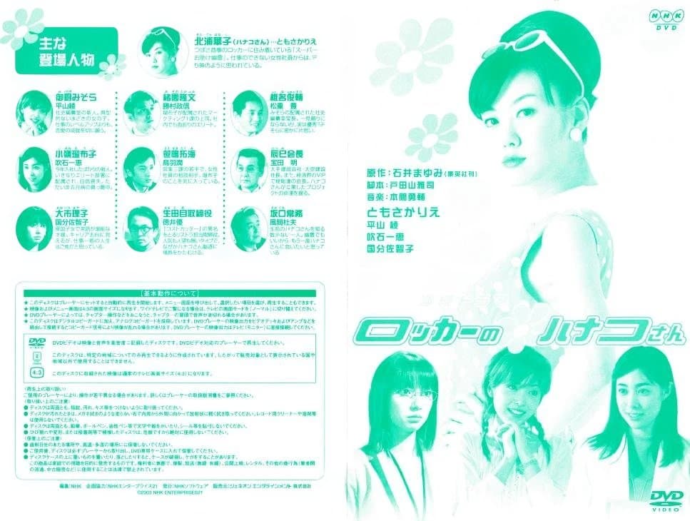 ロッカーのハナコさん　ツイン・パック