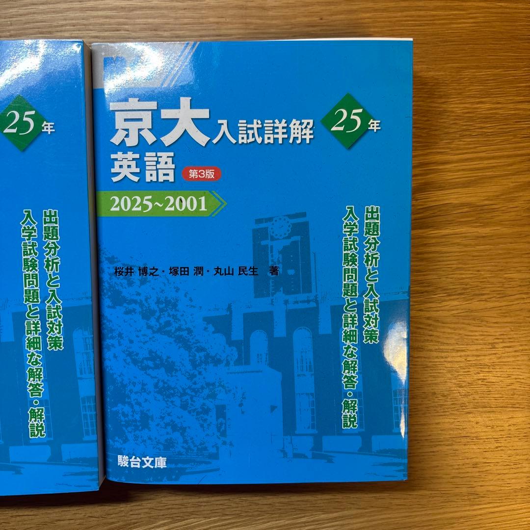 京大入試詳解 数学・物理・化学・英語　4冊セット