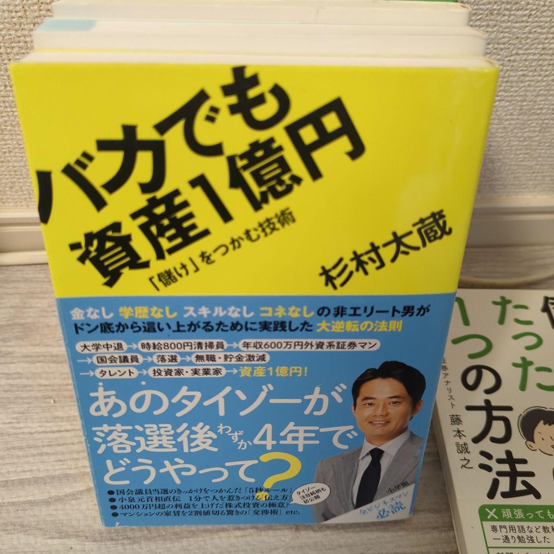 投資、株、経済関連本８冊セット
