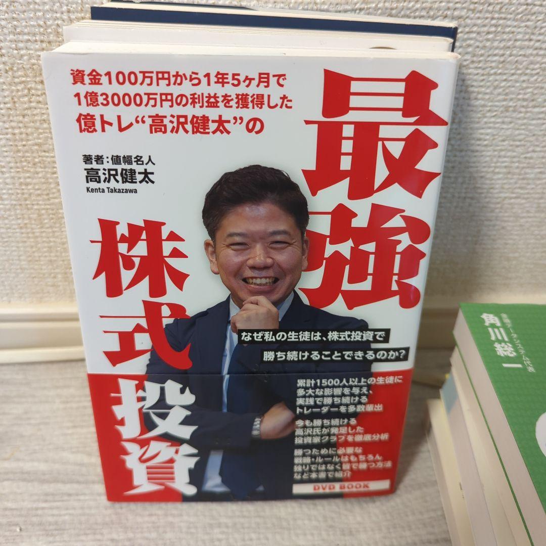 投資、株、経済関連本８冊セット