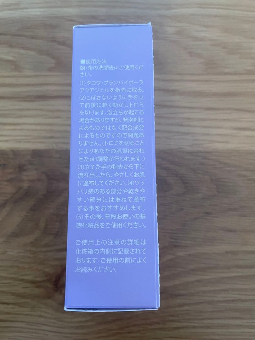 【新品未開封】colabore クロワ・ブラン　バイポーラアクアジェル　美容液