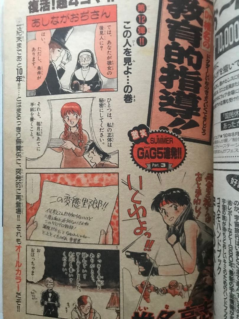 週刊少年サンデー 1990 NO.34 おぼっちゃまくん