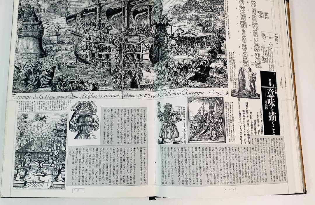 31年前の1993年◆「想像力博物館」　著者: 荒俣宏