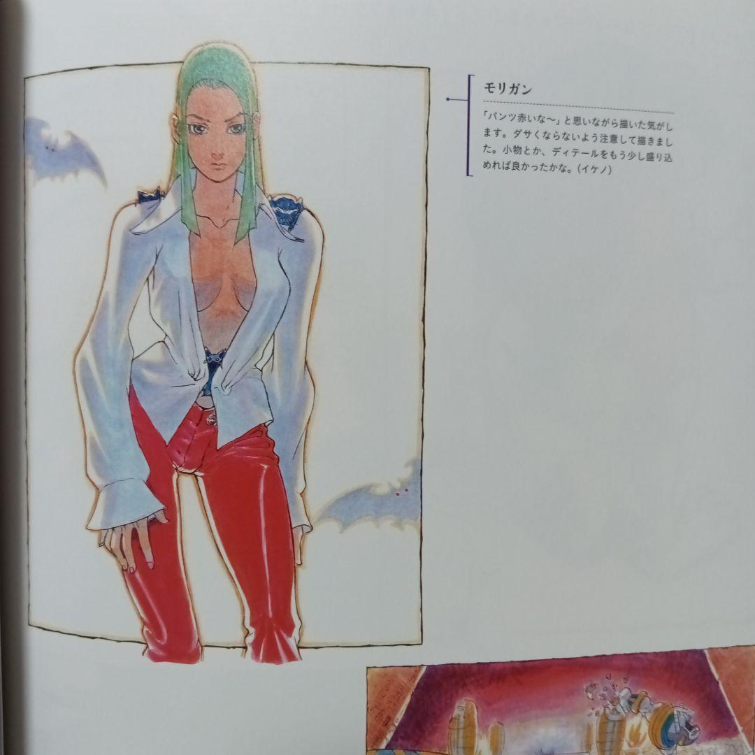 ヴァンパイア アートワークス　CAPCOM / カプコン / 西村キヌ あきまん