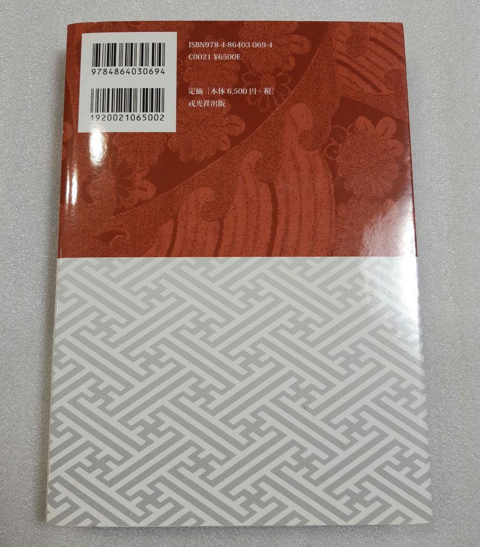 中世関東武士の研究 下総結城氏