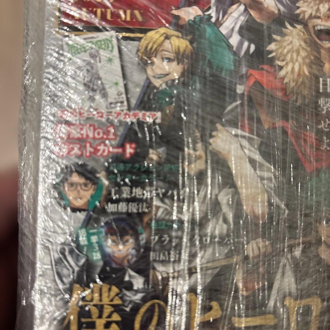 僕のヒーローアカデミア 2025年 秋号　未開封