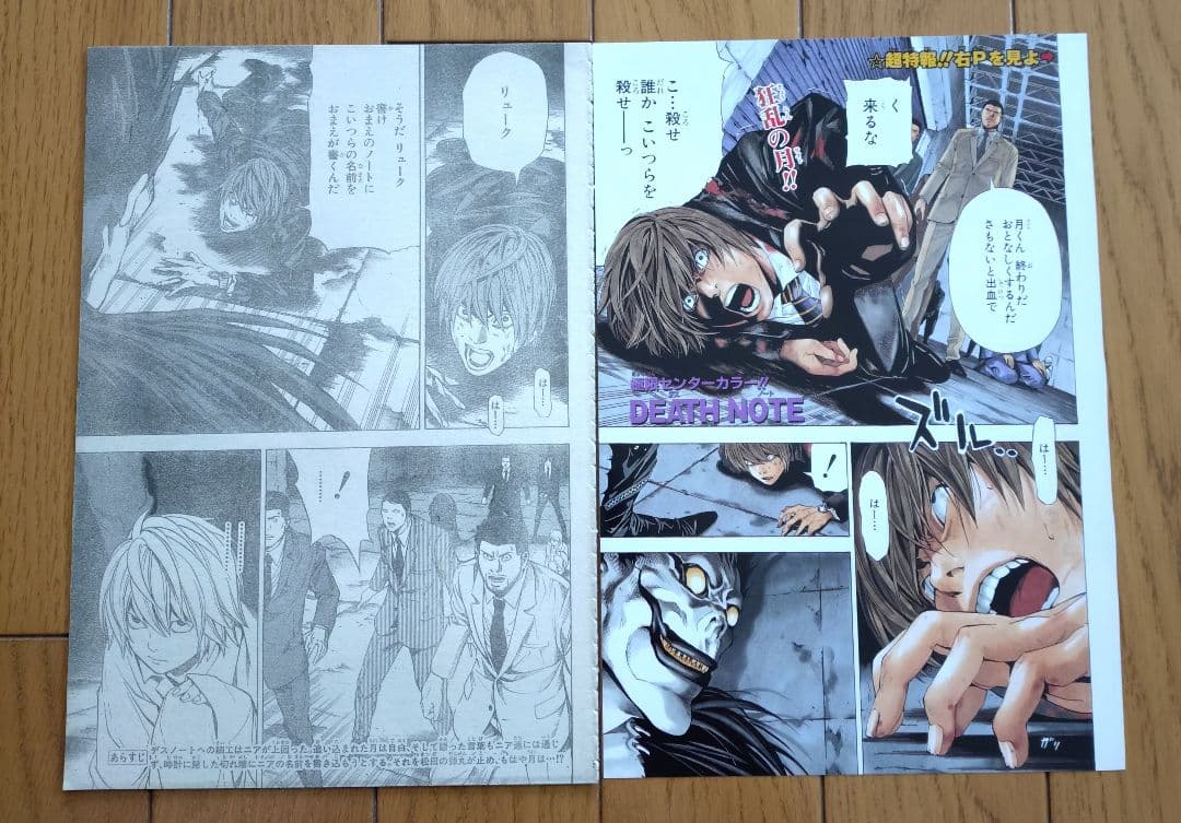 デスノート 95話〜108話(最終話) 切り抜き
