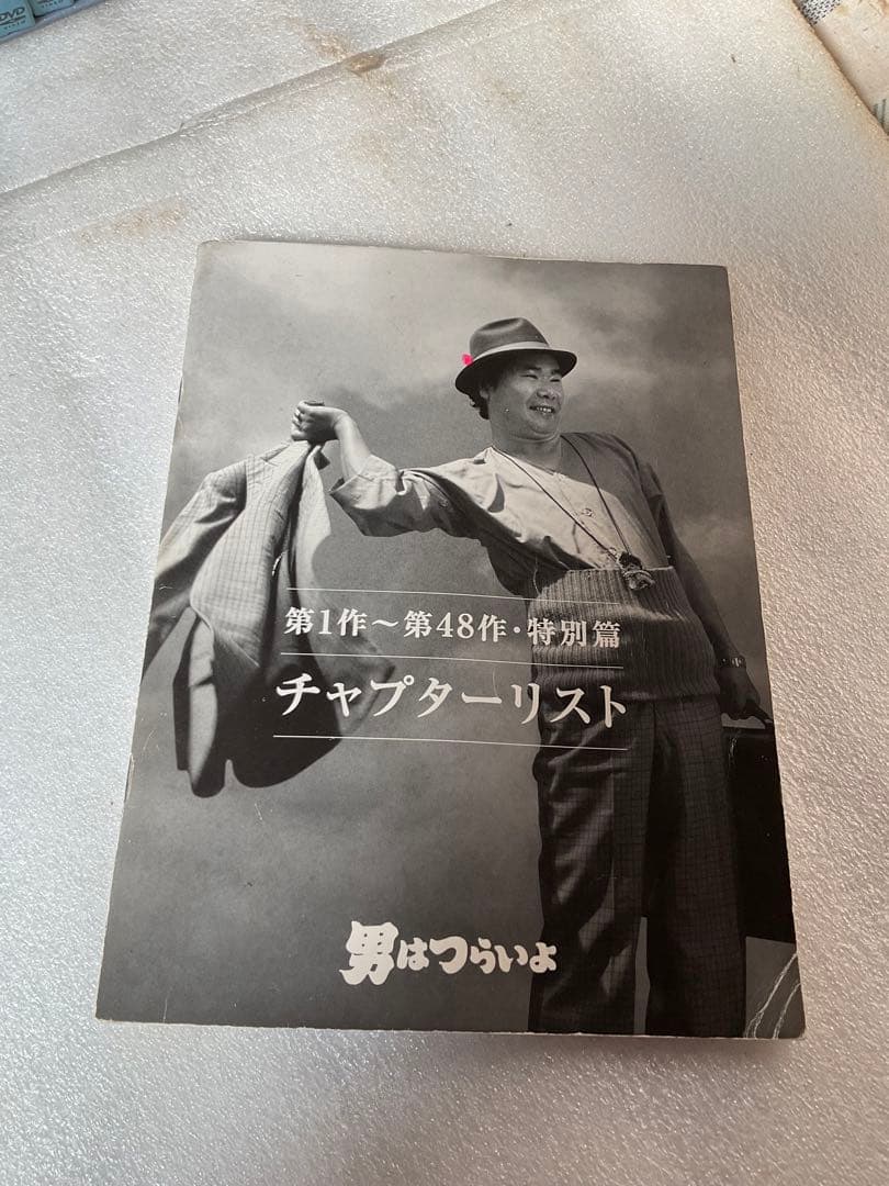 男はつらいよDVD・BOX 主演／渥美清。【全48作。特典ディスク2枚と特別篇】