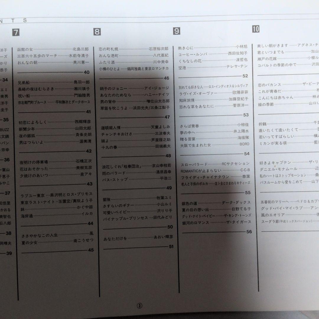 オール・リクエスト！ 歌謡＆ポップス　ベストコレクション　CD11枚