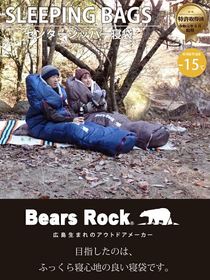 超美品ベアーズロック マミー型センタージッパー 寝袋-15℃ FX-451G 黒