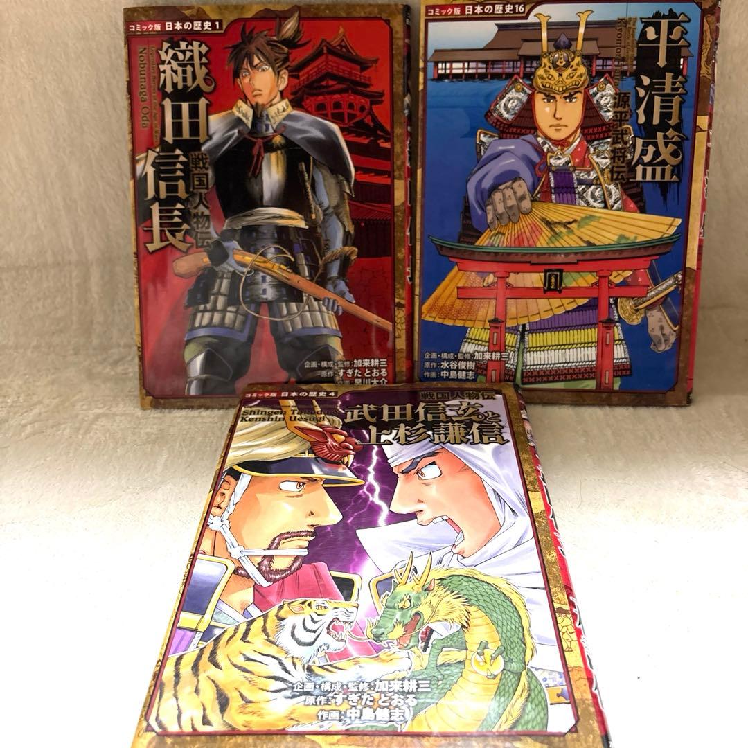 歴史漫画「ポプラ社 コミック版 日本の歴史」　23冊セット