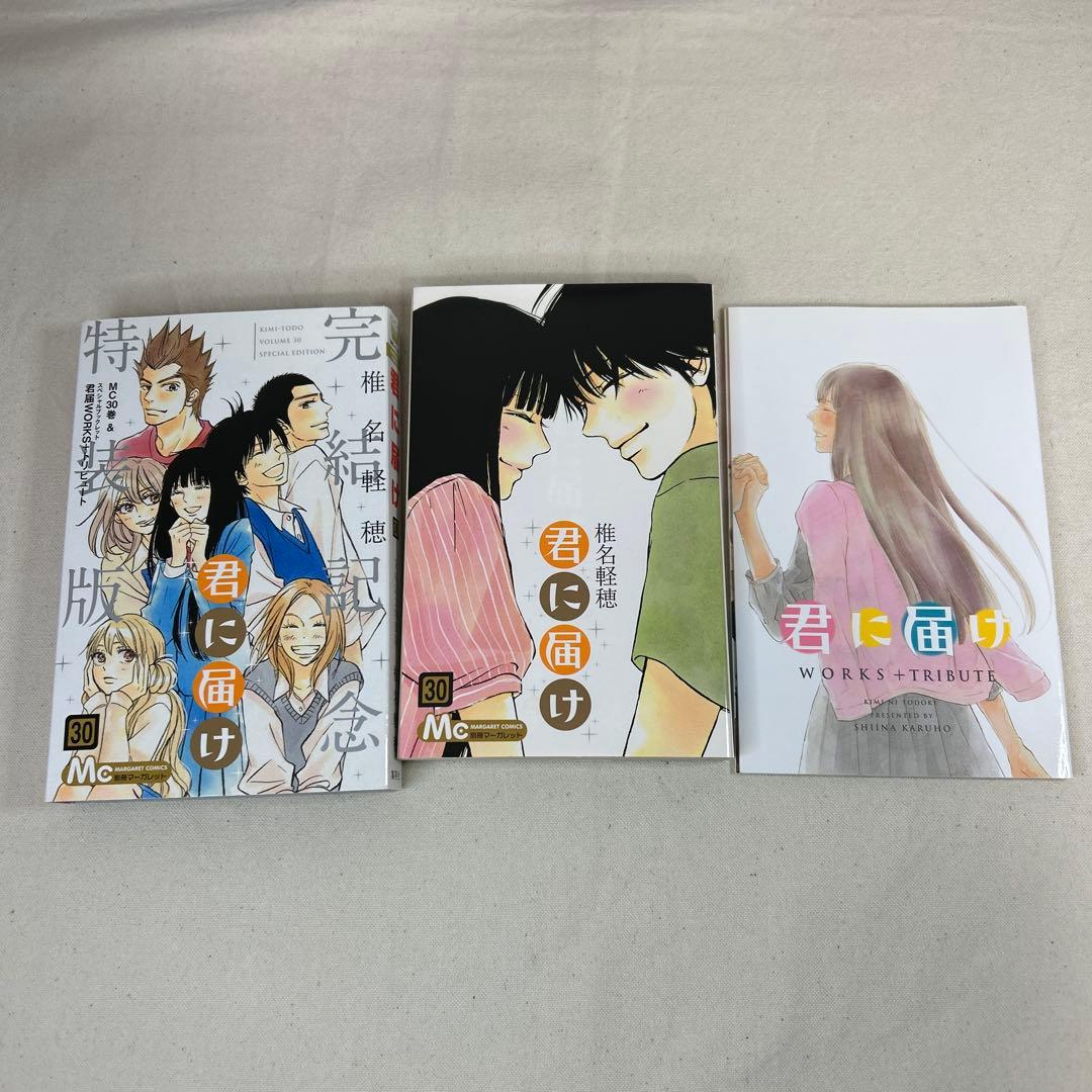 【全巻セット】君に届け1~30巻　完結記念特装版　ファンブック
