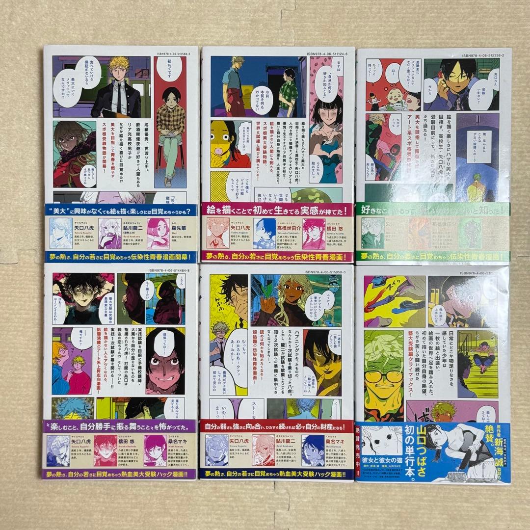 ブルーピリオド　1〜18巻　全巻セット