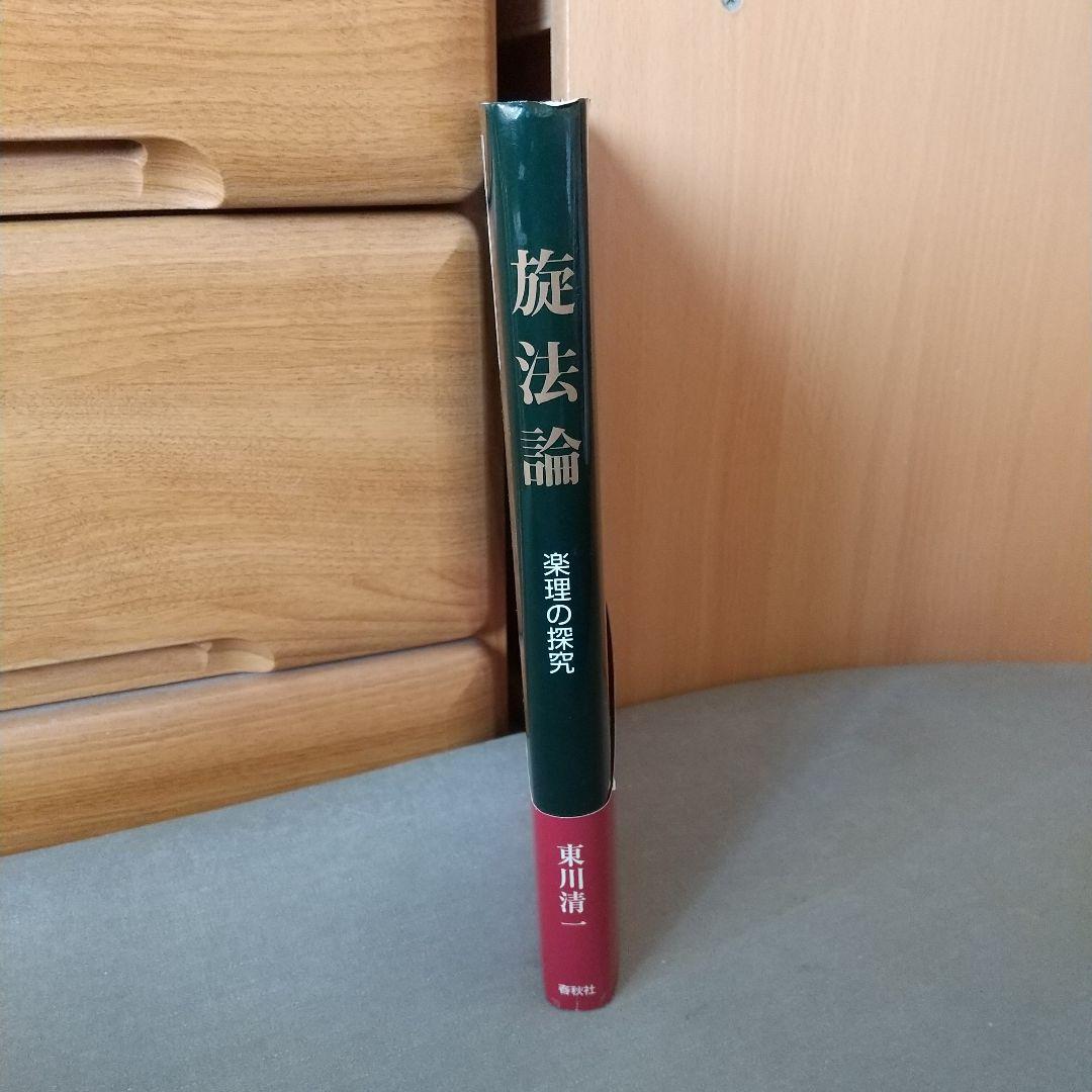 旋法論　楽理の探究　c3