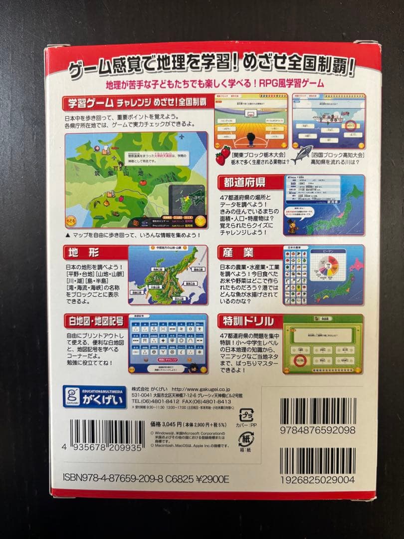 日本歴史トラベラーズ　日本地理チャレンジャーズ　理科マジック　がくげい　受験