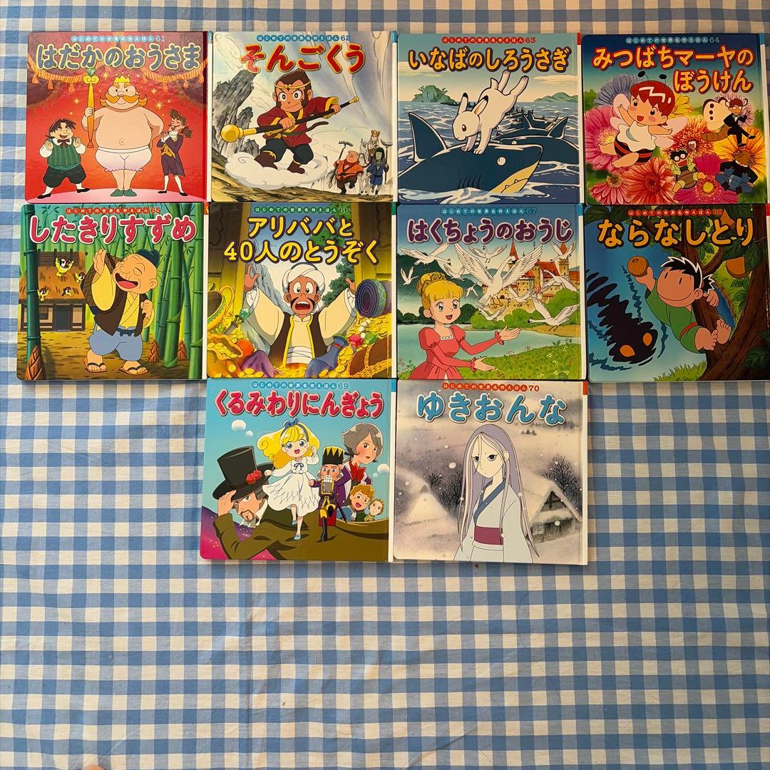 【セット】はじめての世界名作えほん きいろいえほんのおうち(41～80巻)