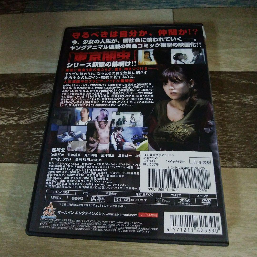 に227 東京闇虫 + 第二章 + パンドラ [DVD] 全3巻セット ※