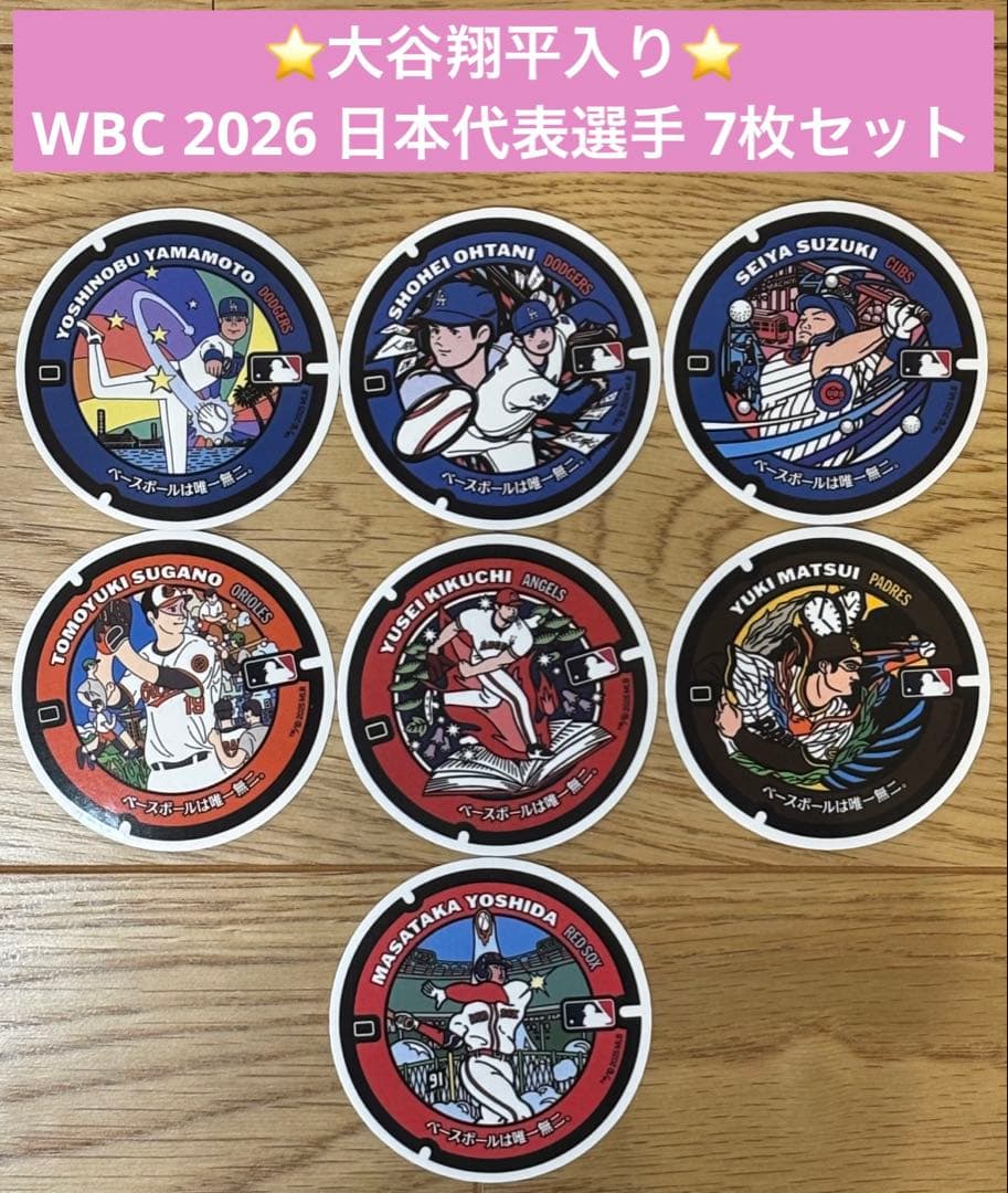 ⭐️大谷翔平入り⭐️WBC 2026日本代表 非売品マンホールステッカー7点セット