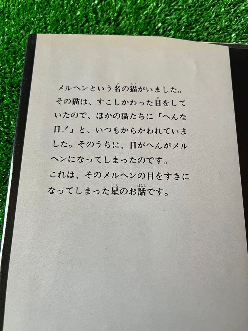猫と星のおはなし
