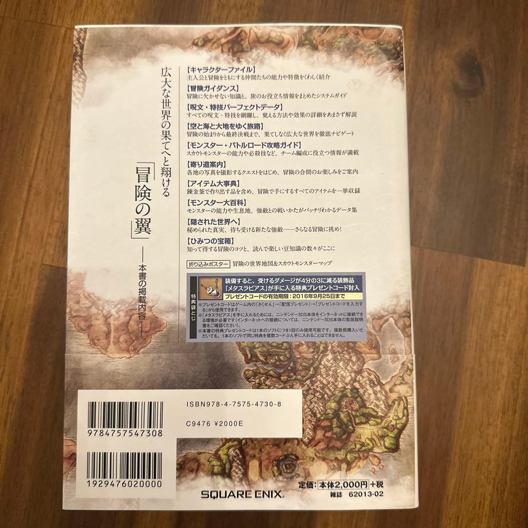 ドラゴンクエストⅧ 空と海と大地と呪われし姫君 3DSソフト　公式ガイドブック