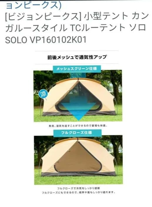 VisionPeaks TCルーテント ソロ