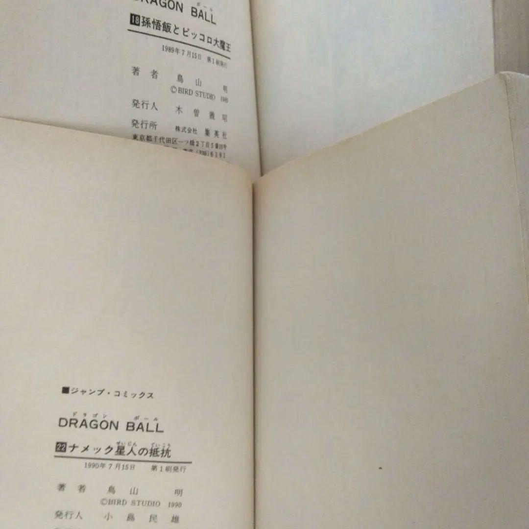 ドラゴンボール 鳥山明 初期 全巻 初版含む