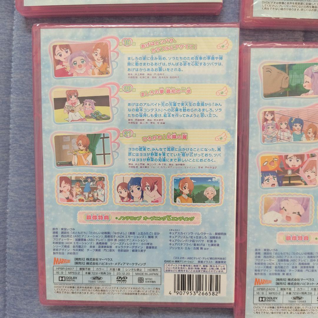 【新品未開封】ひろがるスカイ!プリキュア vol.1,5,6,7,9　DVD