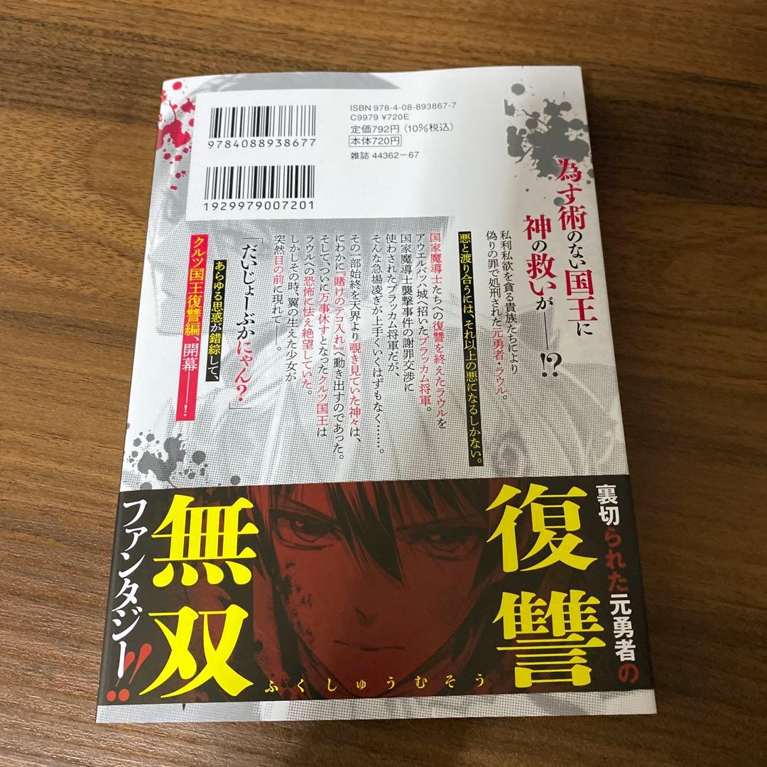 復讐を希う最強勇者は、闇の力で殲滅無双する 16