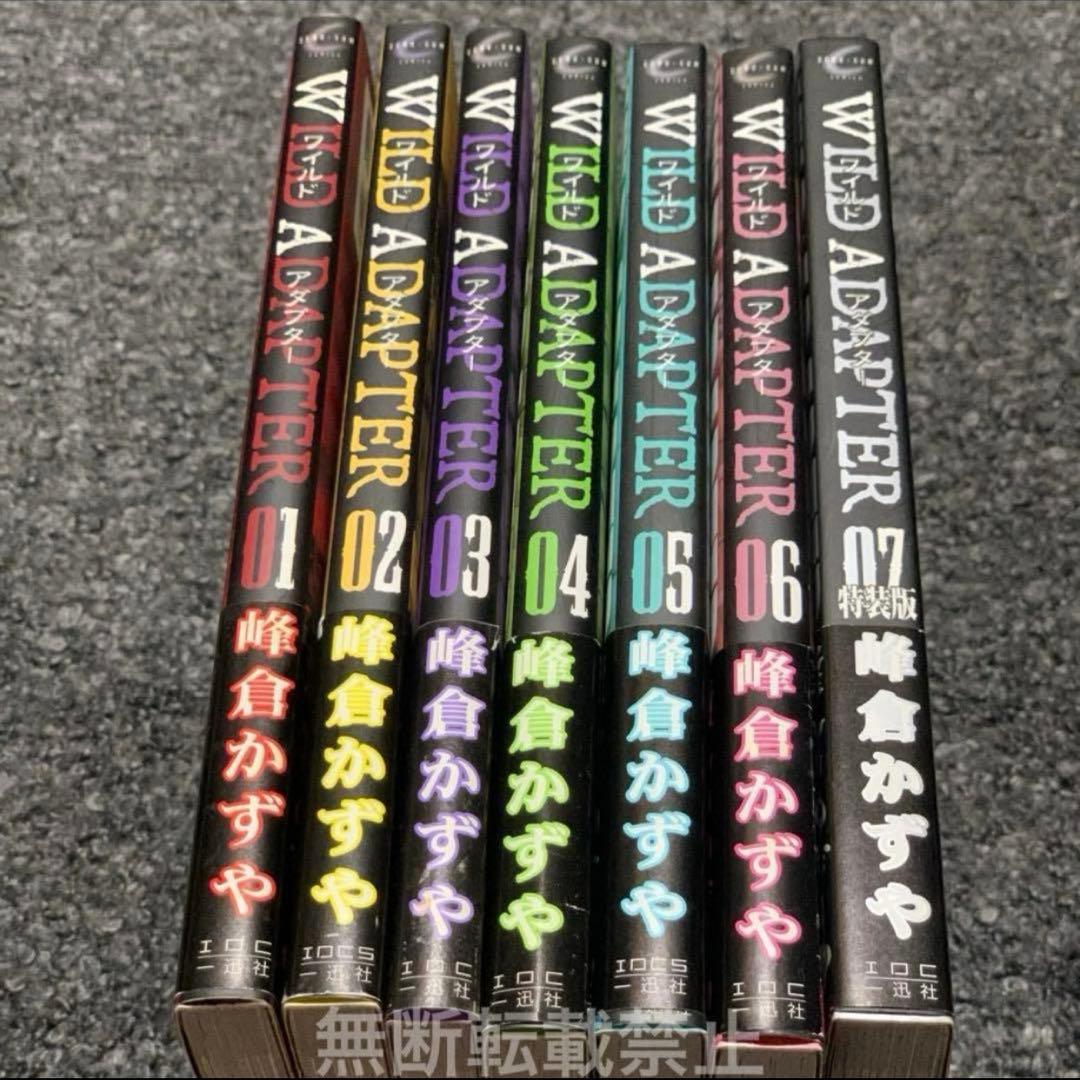 【WILD ADAPTER】特装版コミック本01〜07全巻帯、冊子付☆峰倉かずや