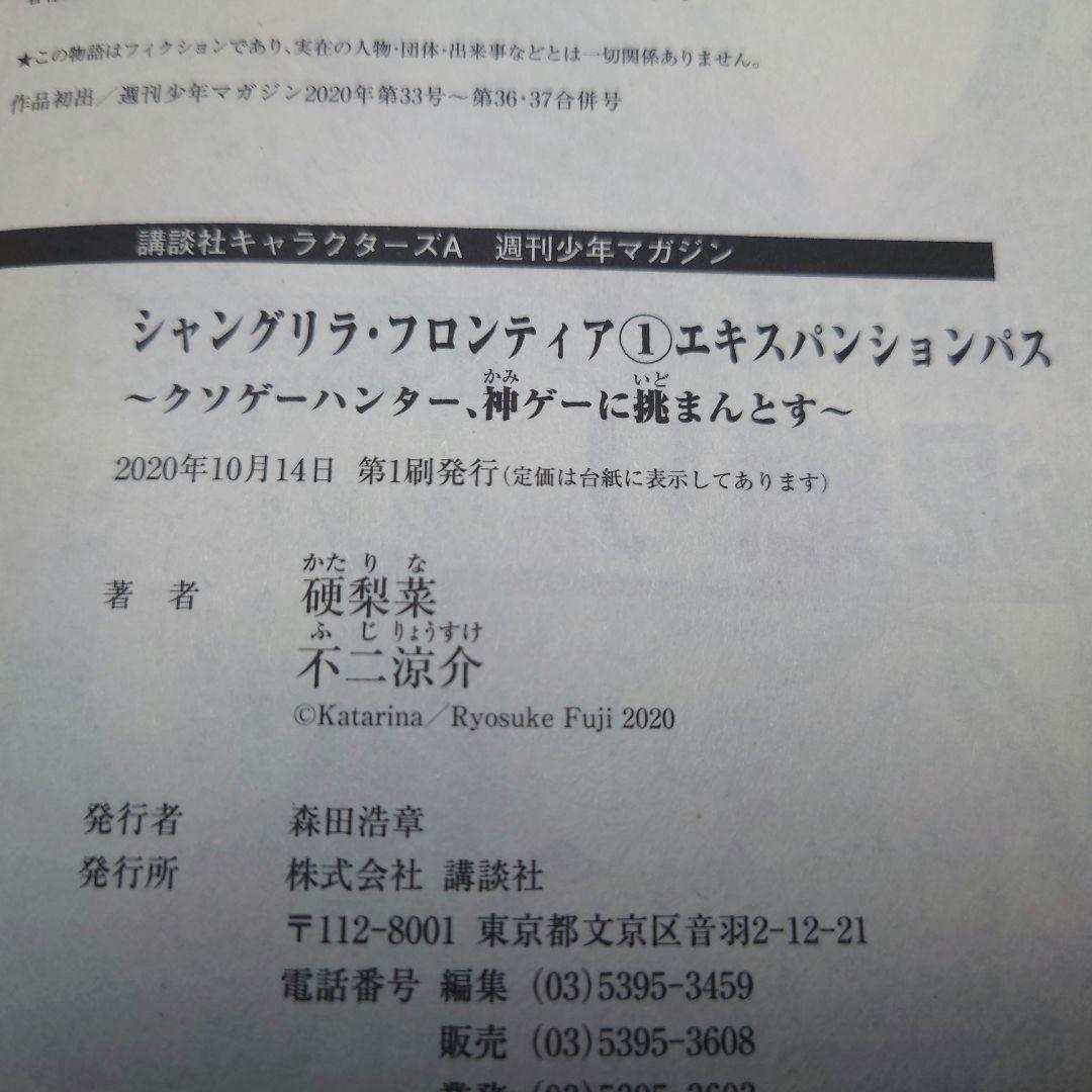 シャングリラ・フロンティア　特装版　1〜16巻　エキスパンションパス　初版帯付