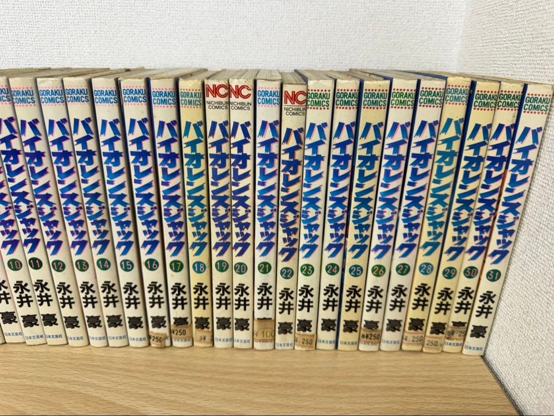 希少商品 バイオレンスジャック 全巻完結セット 永井豪 日本文芸社