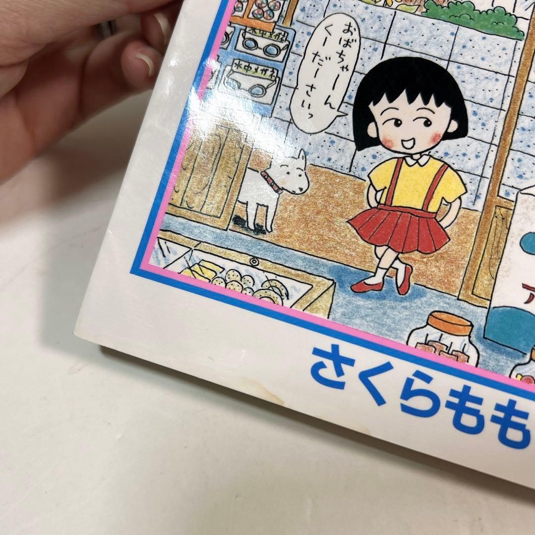 ちびまる子ちゃん　全巻　ちびしかくちゃん　映画原作　23冊セット