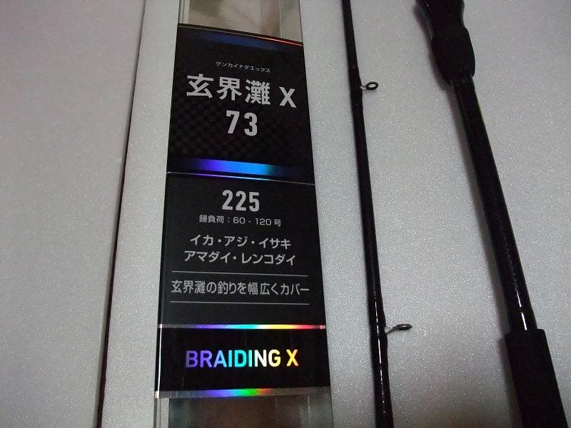 ダイワ　船竿　玄界灘 X 73- 225