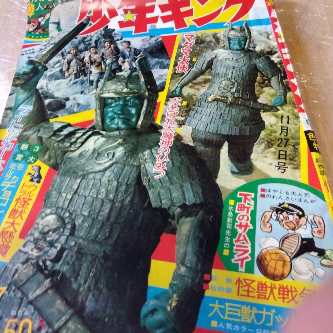 少年キング 1966年47号