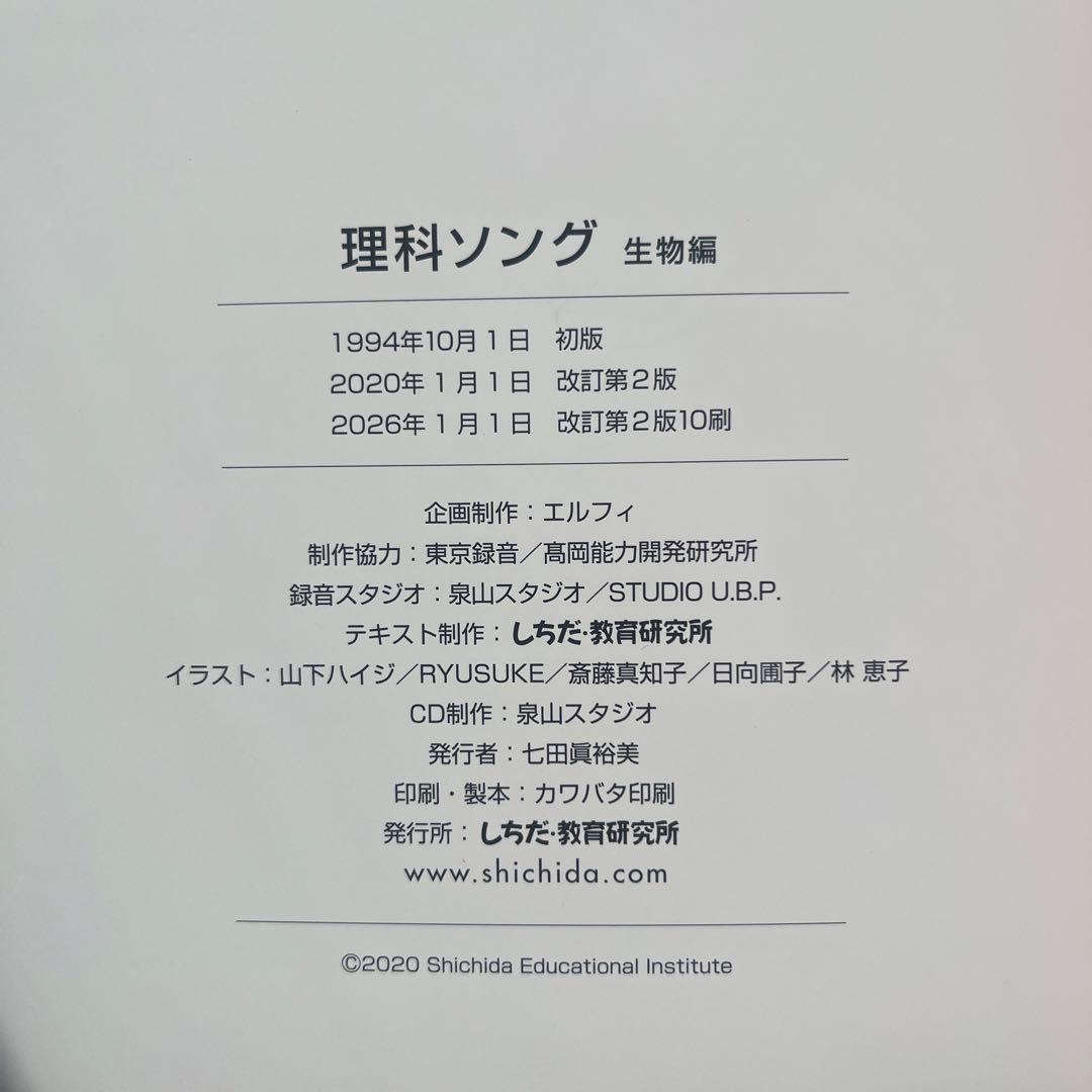 七田式　理科ソング 社会ソング 2025年2026年刷 CDのみ