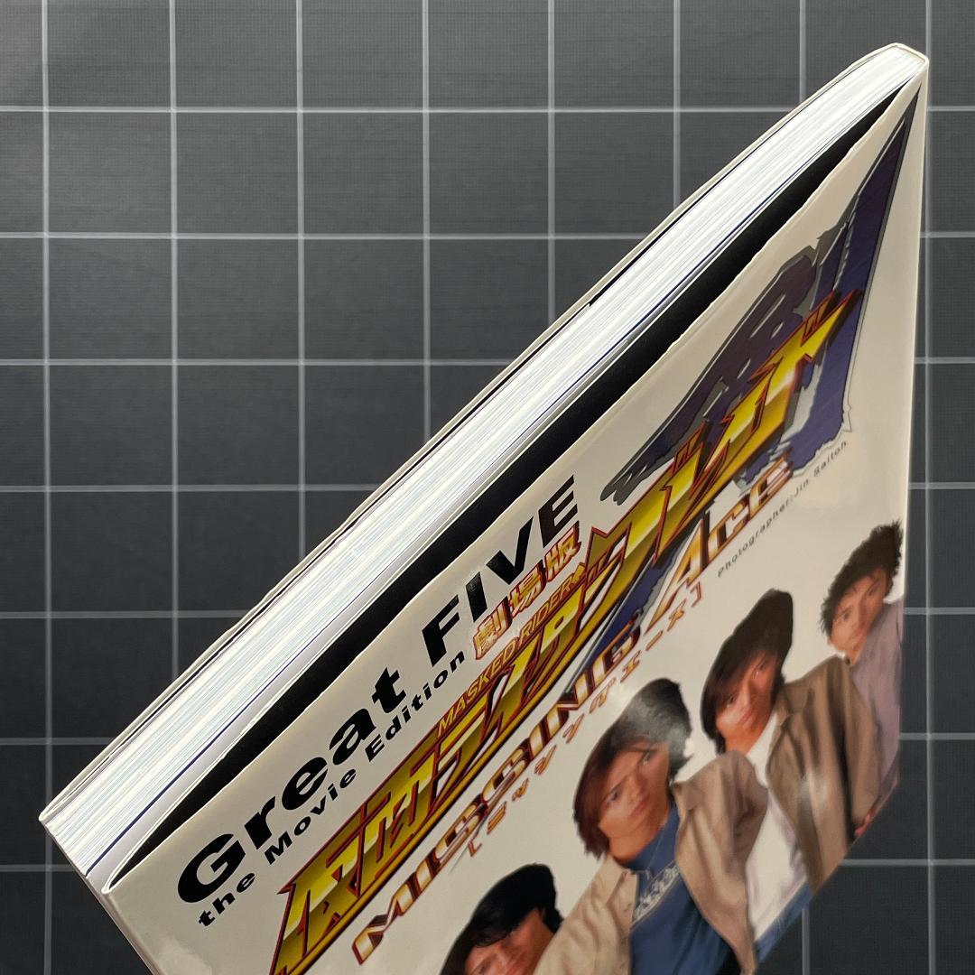 劇場版 仮面ライダーブレイド 写真集 MISSING ACE