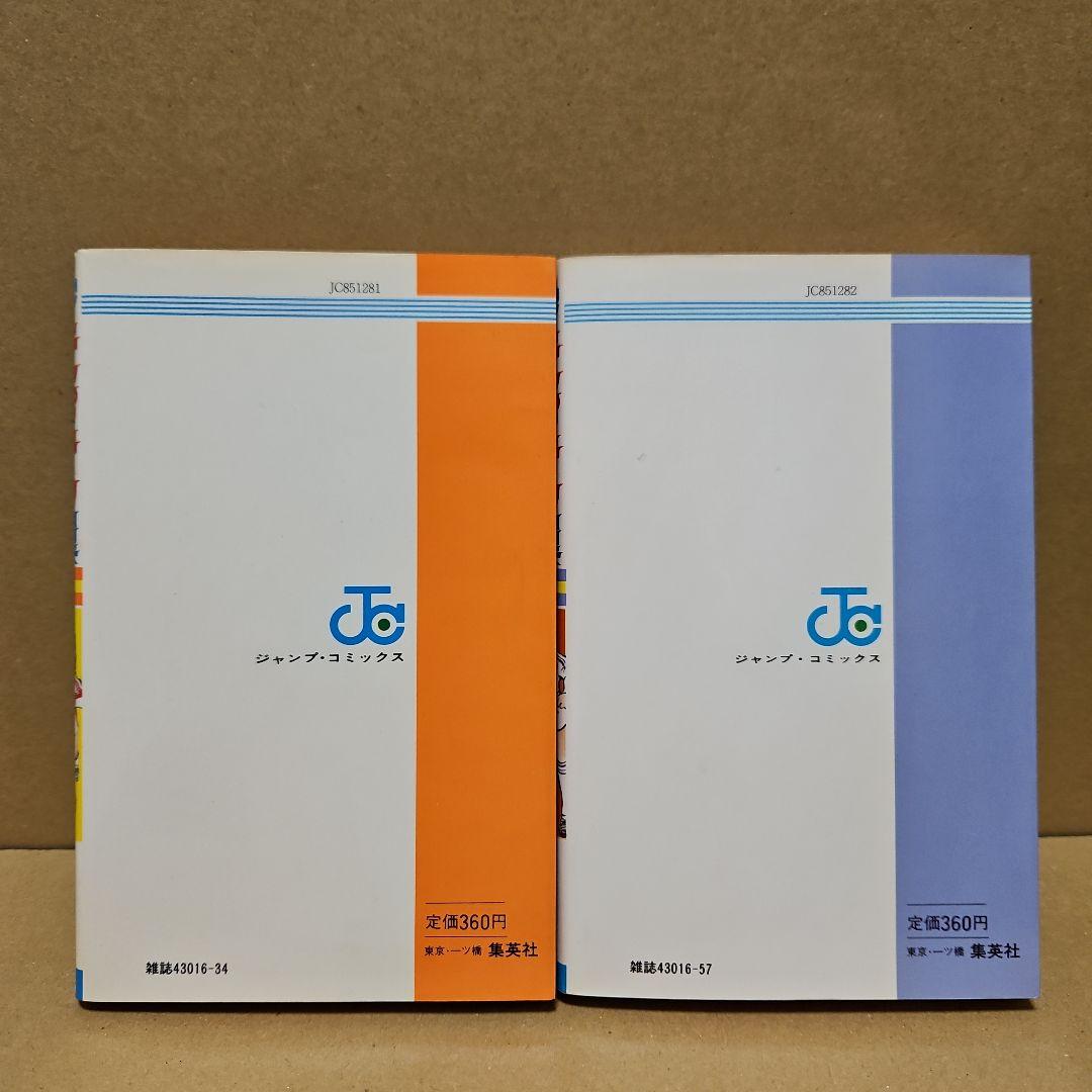 キャプテン翼　初版　1巻 2巻