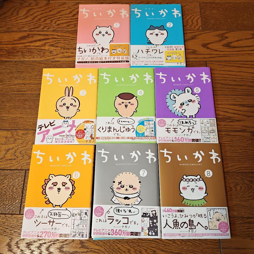 ちいかわ 1-8巻セット