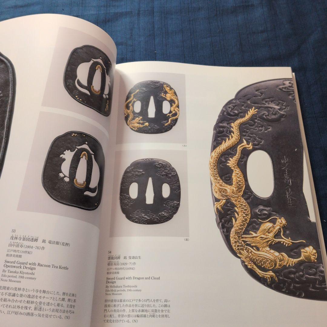 【レア図録】鏨の華 光村コレクションの刀装具